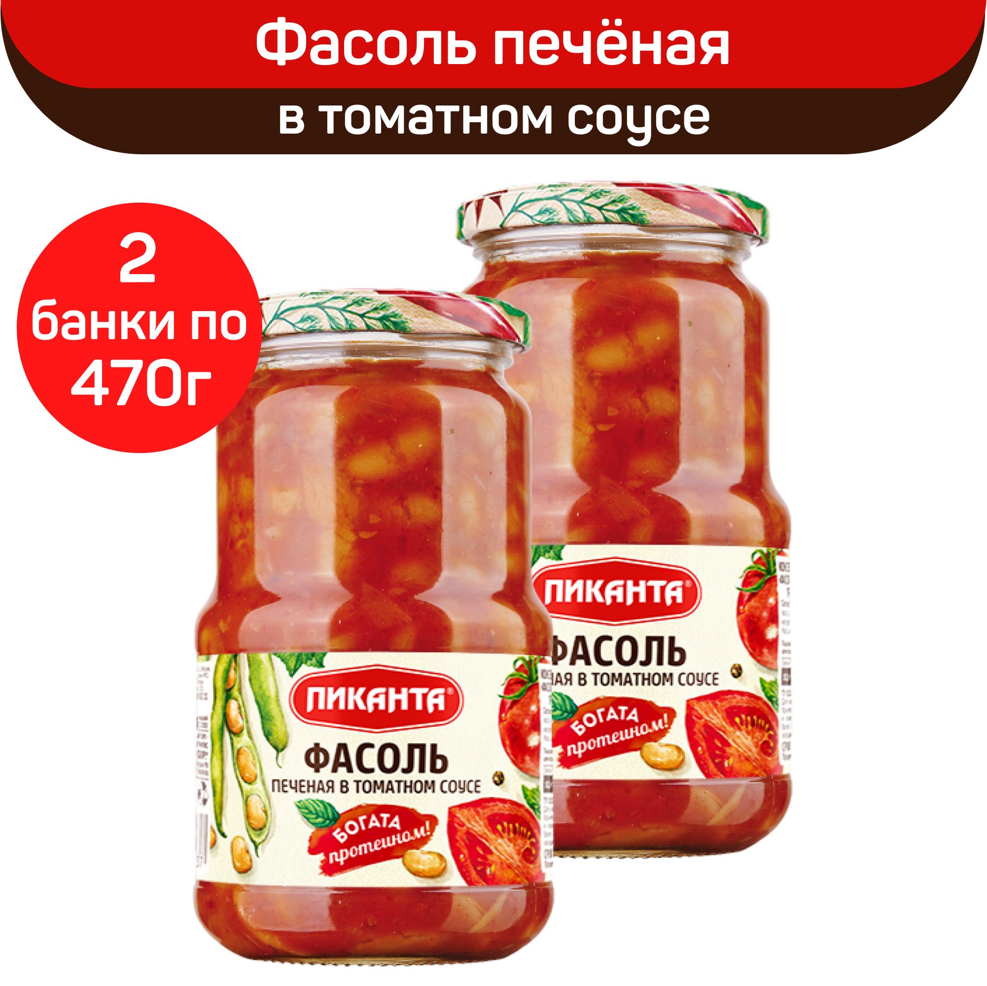 Фасоль Пиканта печеная в томатном соусе, 2 шт по 470 г