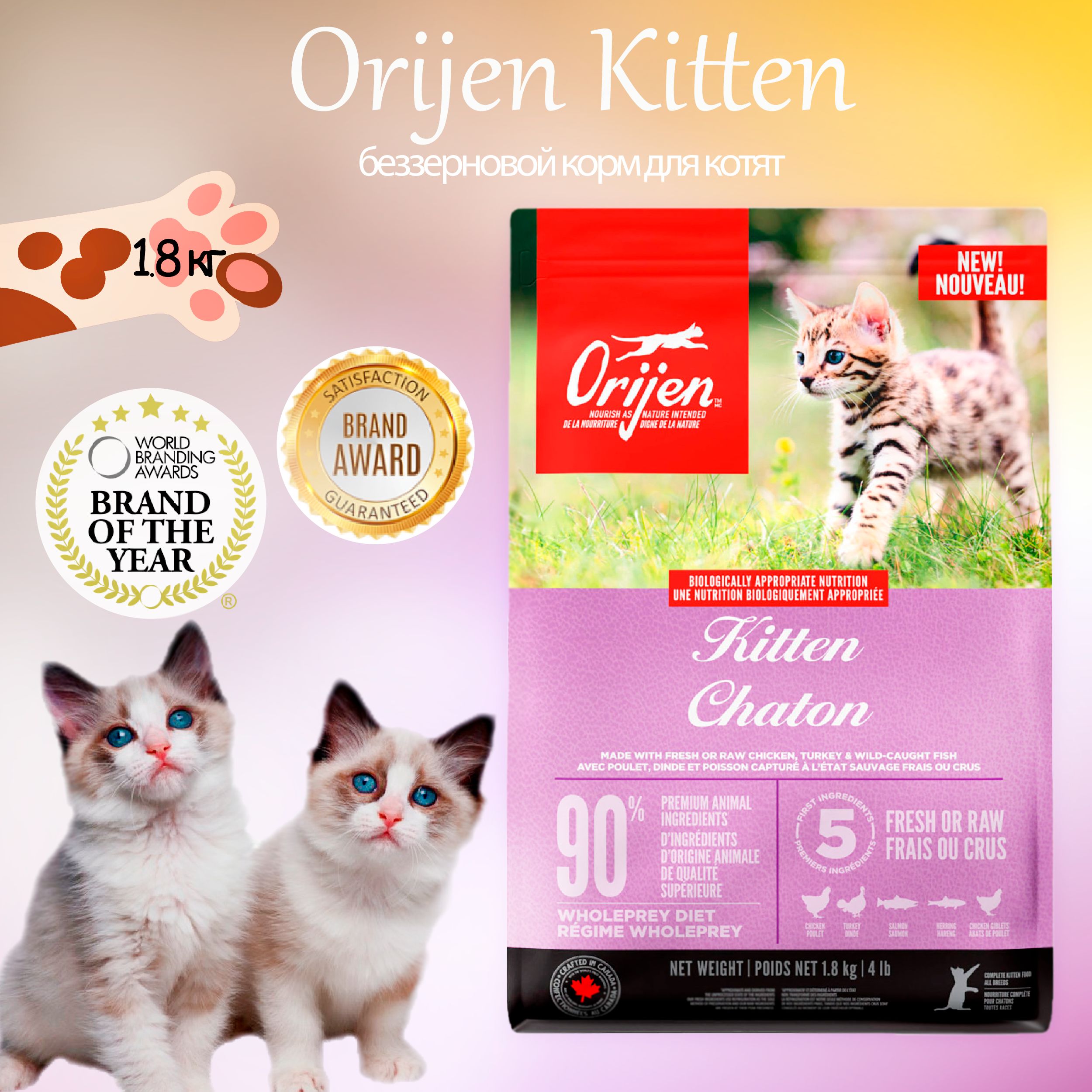 Корм Для Котят Orijen Купить