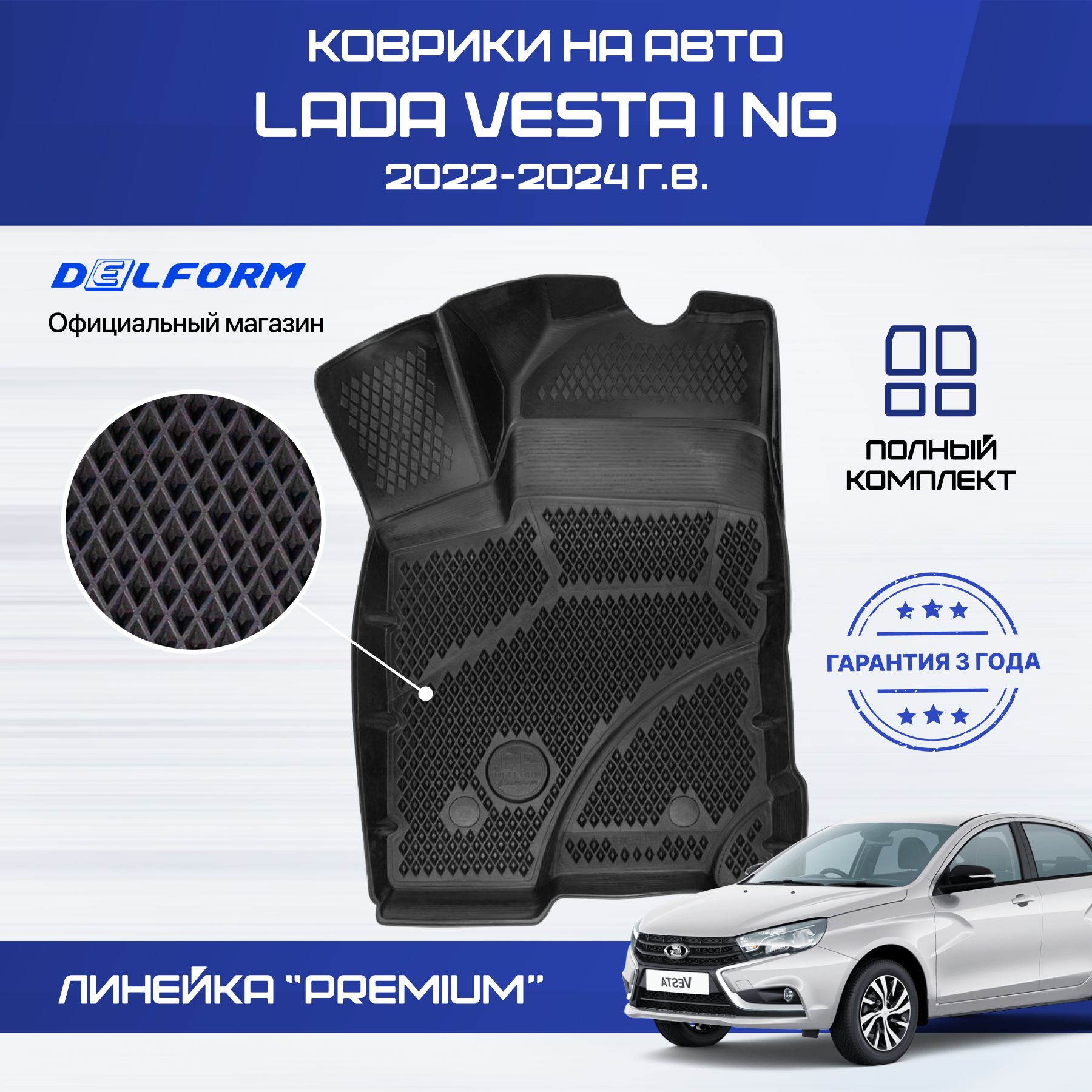 Коврики Лада Веста I NG рестайлинг (2022-) Премиум ковры в салон Lada Vesta  с бортиками, эва, eva