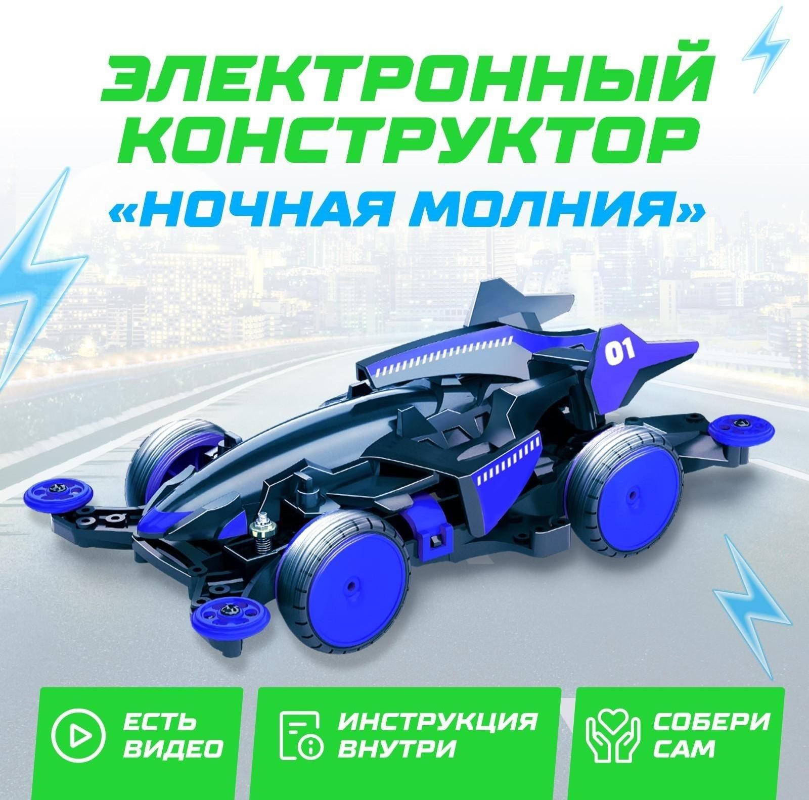 Электронный конструктор Ночная молния , 4WD