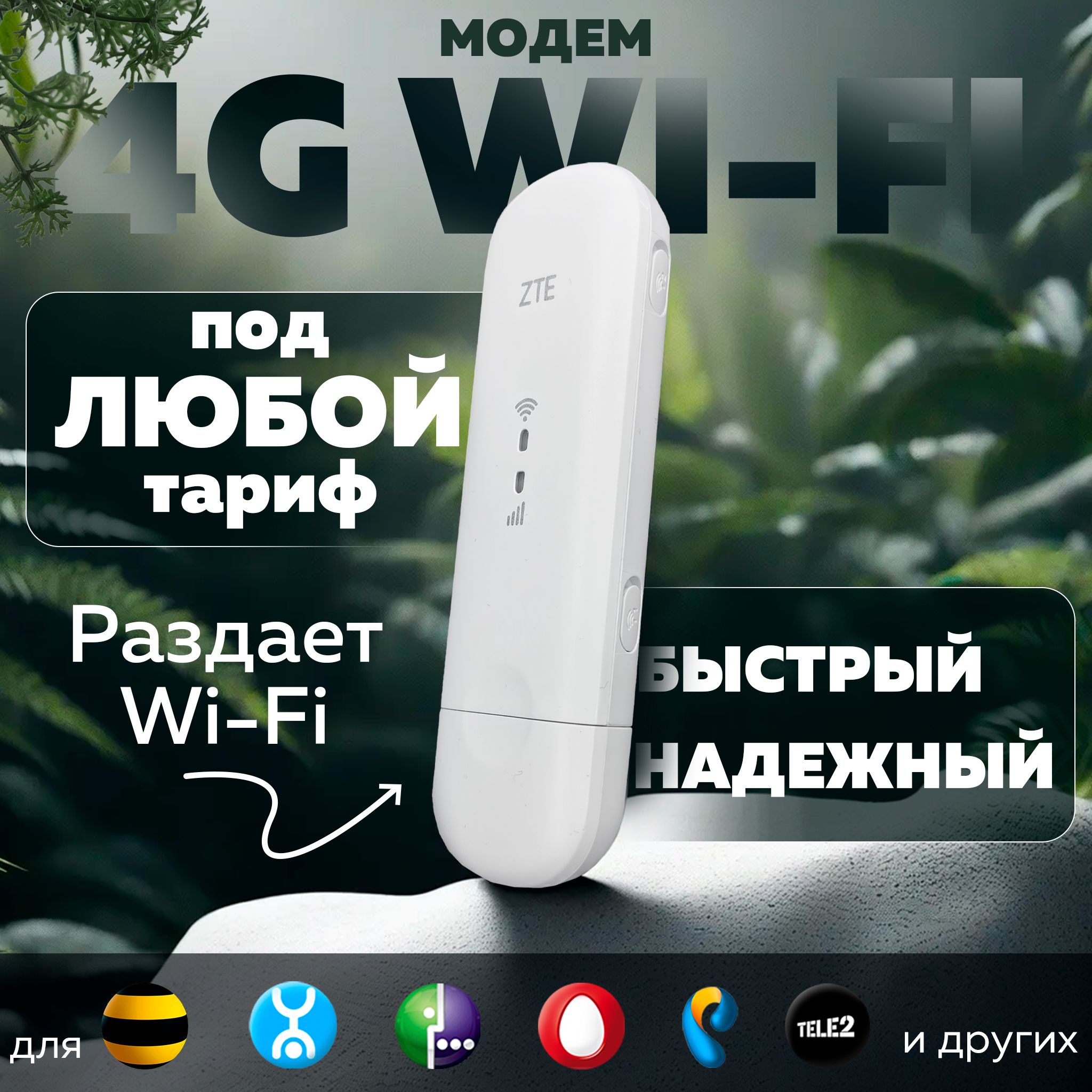 Беспроводной модем ZTE 79U-PRO-2-3 - купить по низкой цене в  интернет-магазине OZON (842204001)