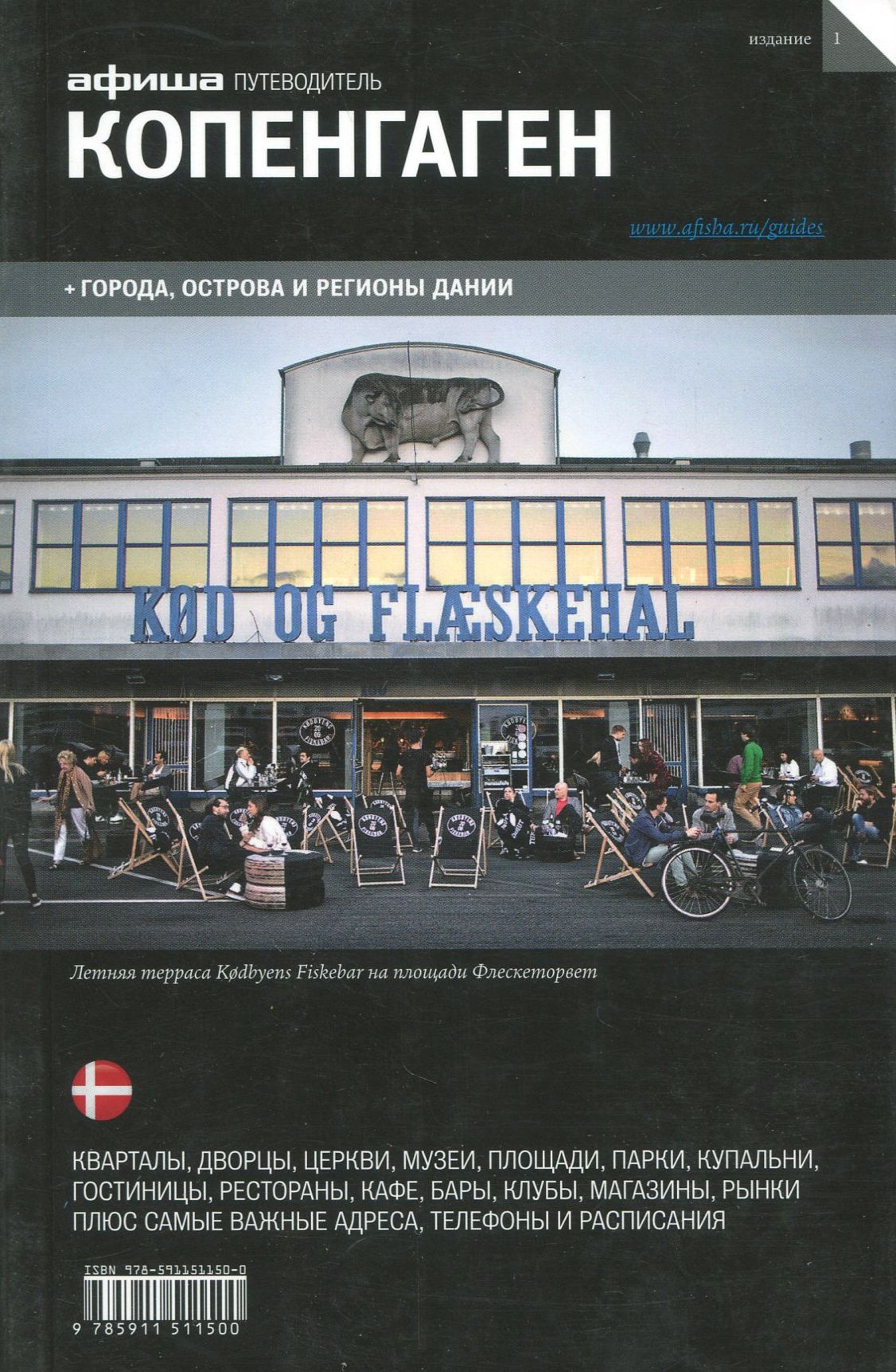 Копенгаген таблица. Копенгаген таблица. Копенгаген таблица. Копенгаген таблица. Копенгаген таблица.