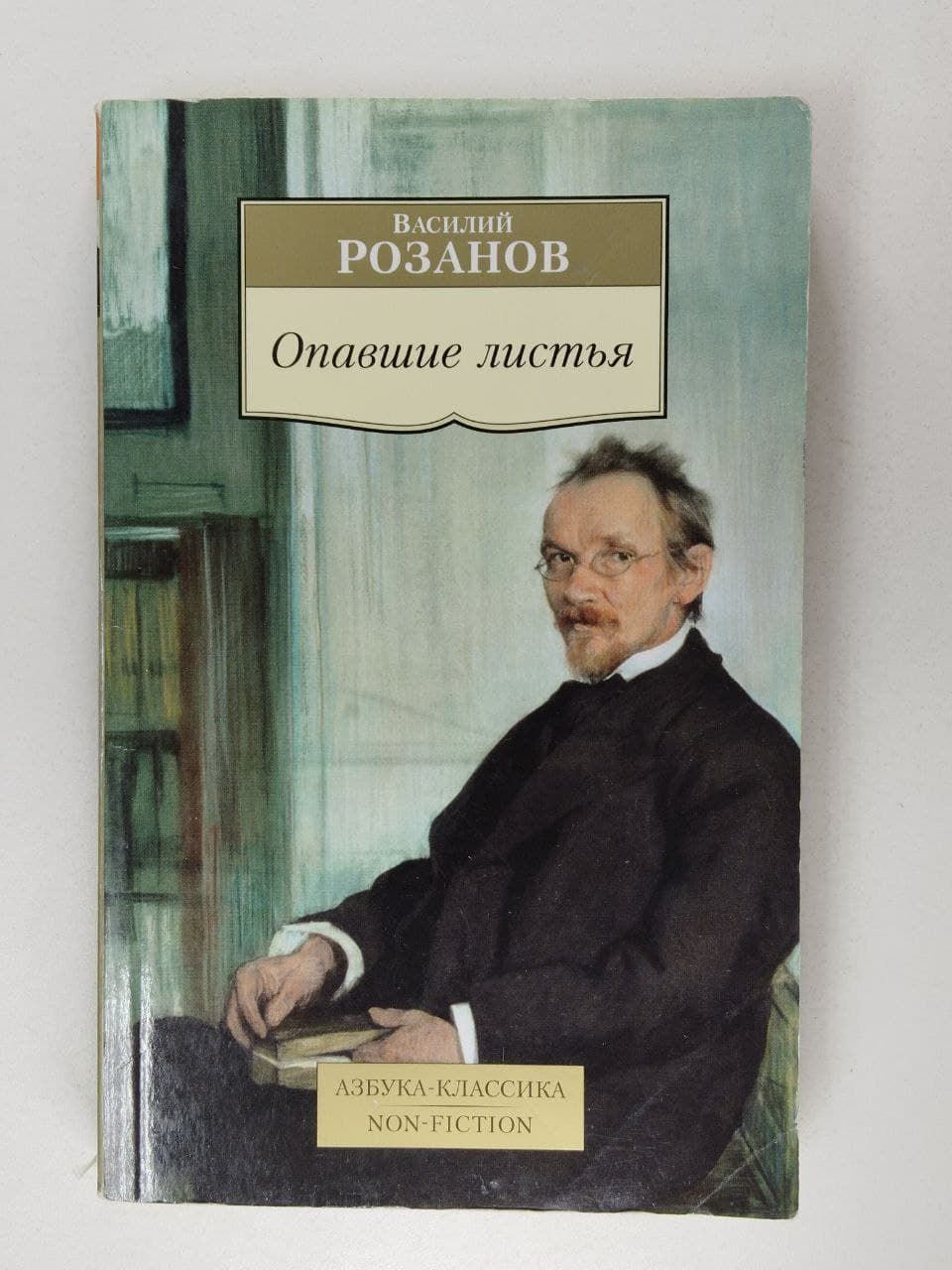 Уилки коллинз книги. Опавшие листья краткое содержание. Опавшие листья краткое содержание. Бродская опавшие листья. Опавшие листья краткое содержание.