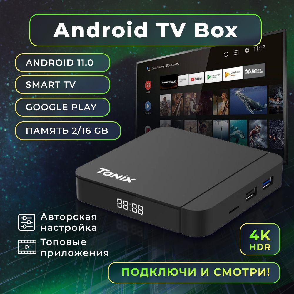 Медиаплеер Tanix W2, 3.5 мм, HDMI, RJ-45 Ethernet, USB, черный, Android  купить по низкой цене с доставкой в интернет-магазине OZON (1257533675)