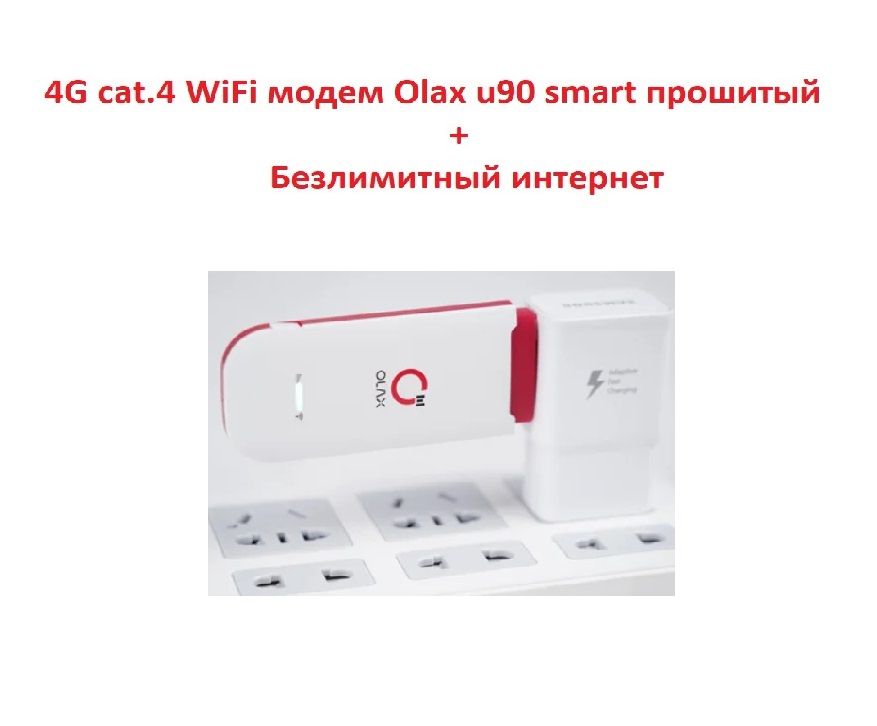 usb wifi роутер / модем Olax u90 smart прошитый