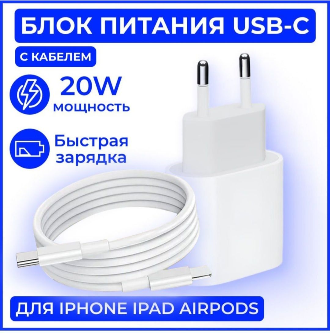 БлокпитанияUSB-CскабелемUSB-Cдляайфонiphone/Быстраязарядка20W/Адаптерпитания20ВТдляайфон,iPhone