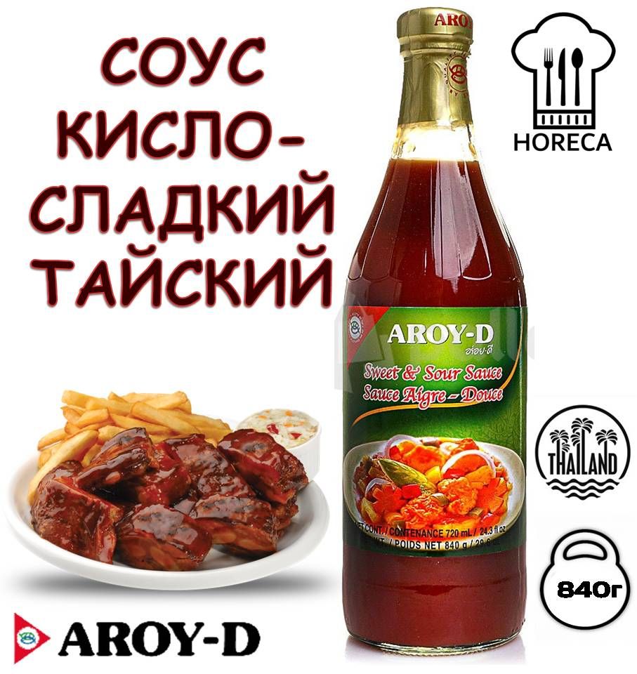 AROY-D Соус Кисло-сладкий 840г Sweet and sour sauce (Арой-Д) Тайланд -  купить с доставкой по выгодным ценам в интернет-магазине OZON (1420713423)