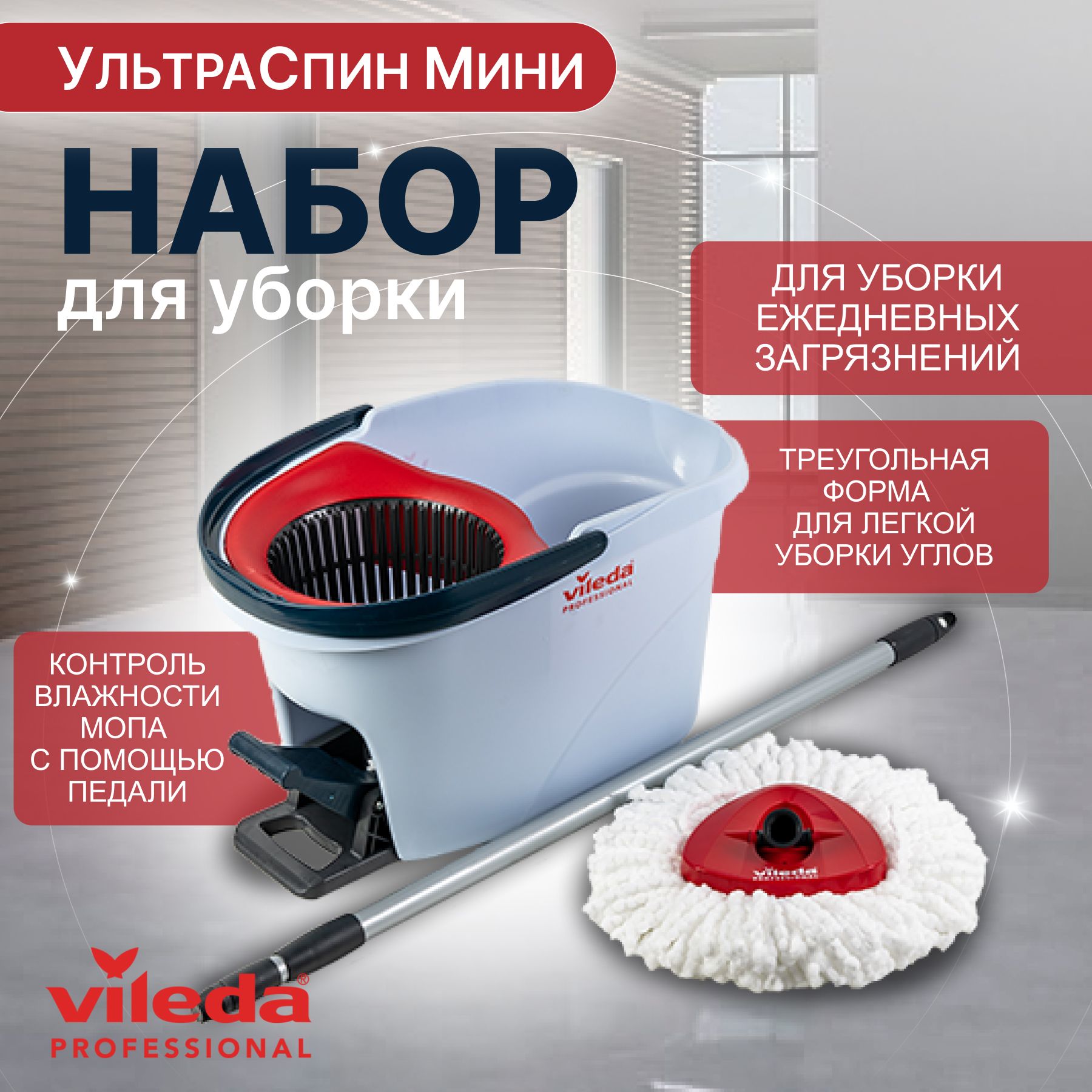 Набор для уборки с отжимом Vileda Professional УльтраСпин Мини, красный,  158011