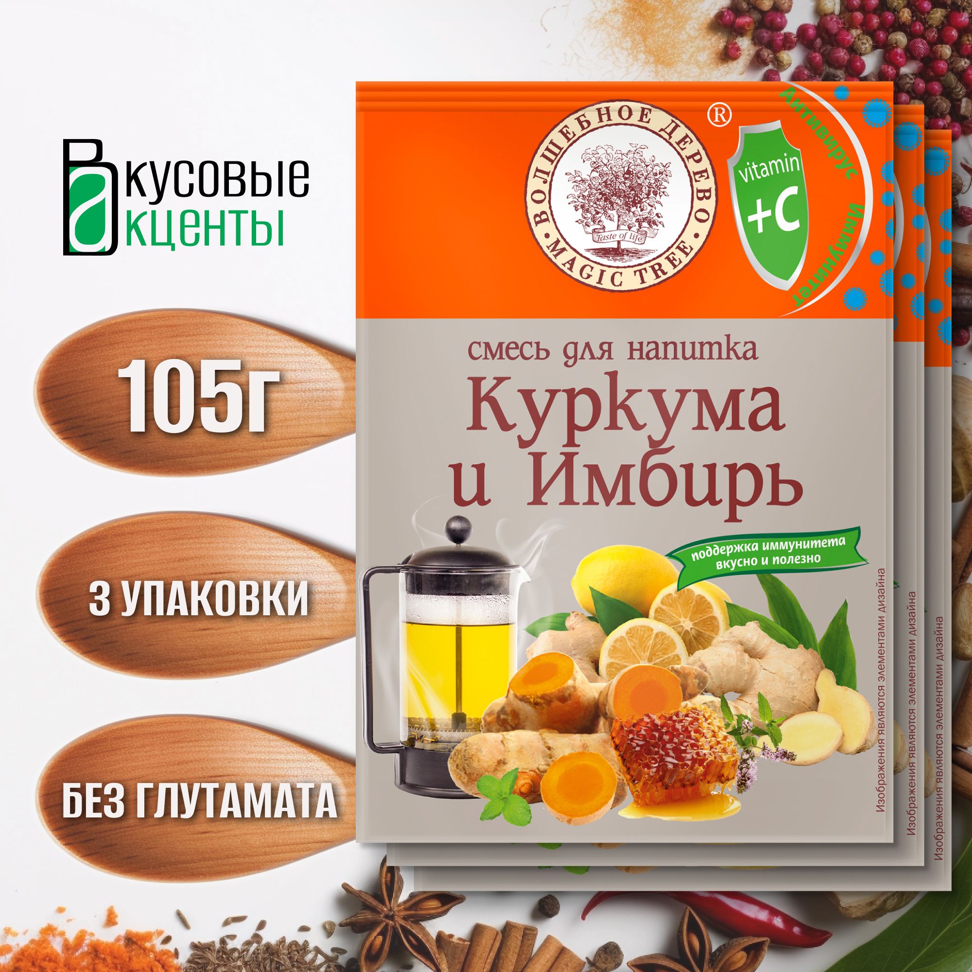 Смесь для напитка "Куркума и Имбирь" "Волшебное дерево" 3 упаковки по 35гр.