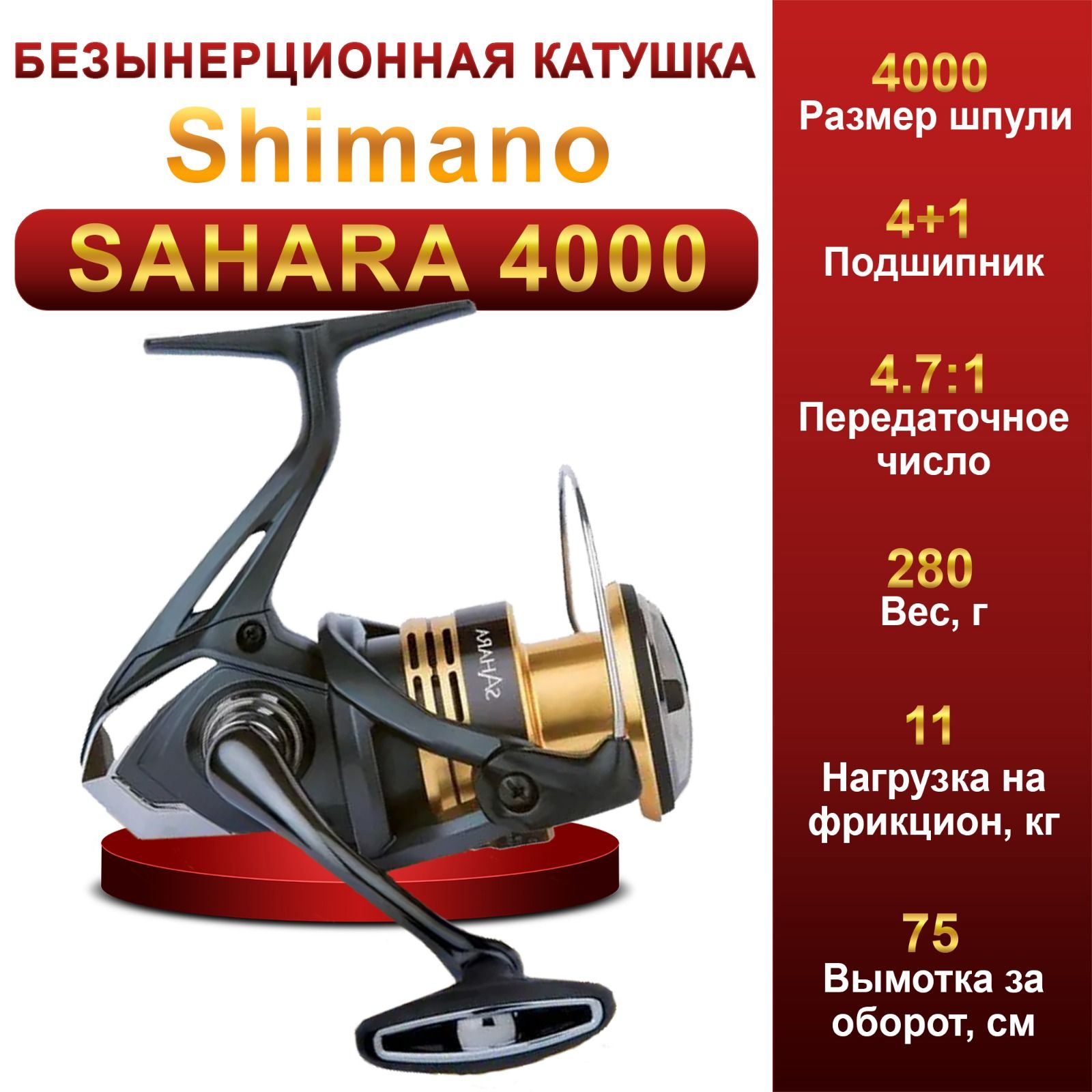 Shimano Nasci 21 4000, Shimano Sahara 22 4000 купить в Рязани с доставкой, Хобби и отдых