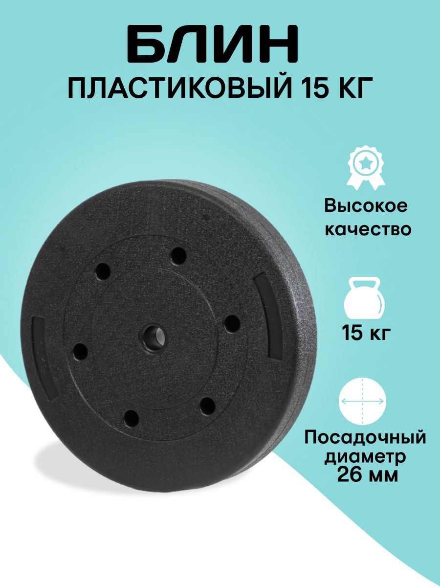 Блины Для Штанги купить на OZON по низкой цене