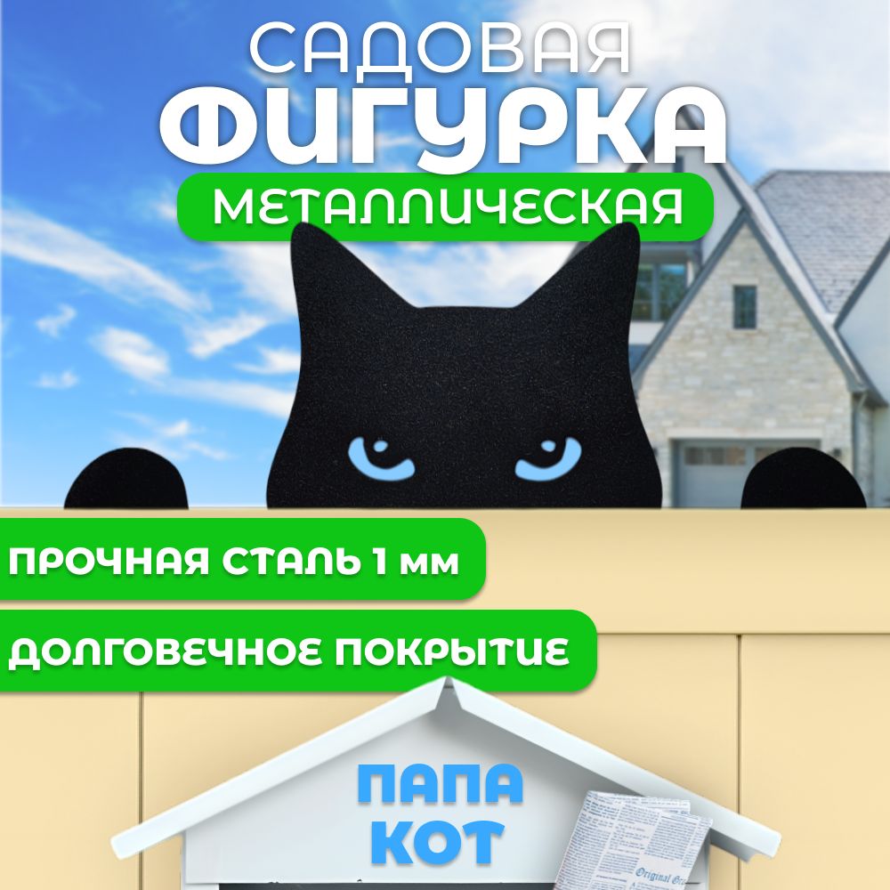 Фигурка садовая