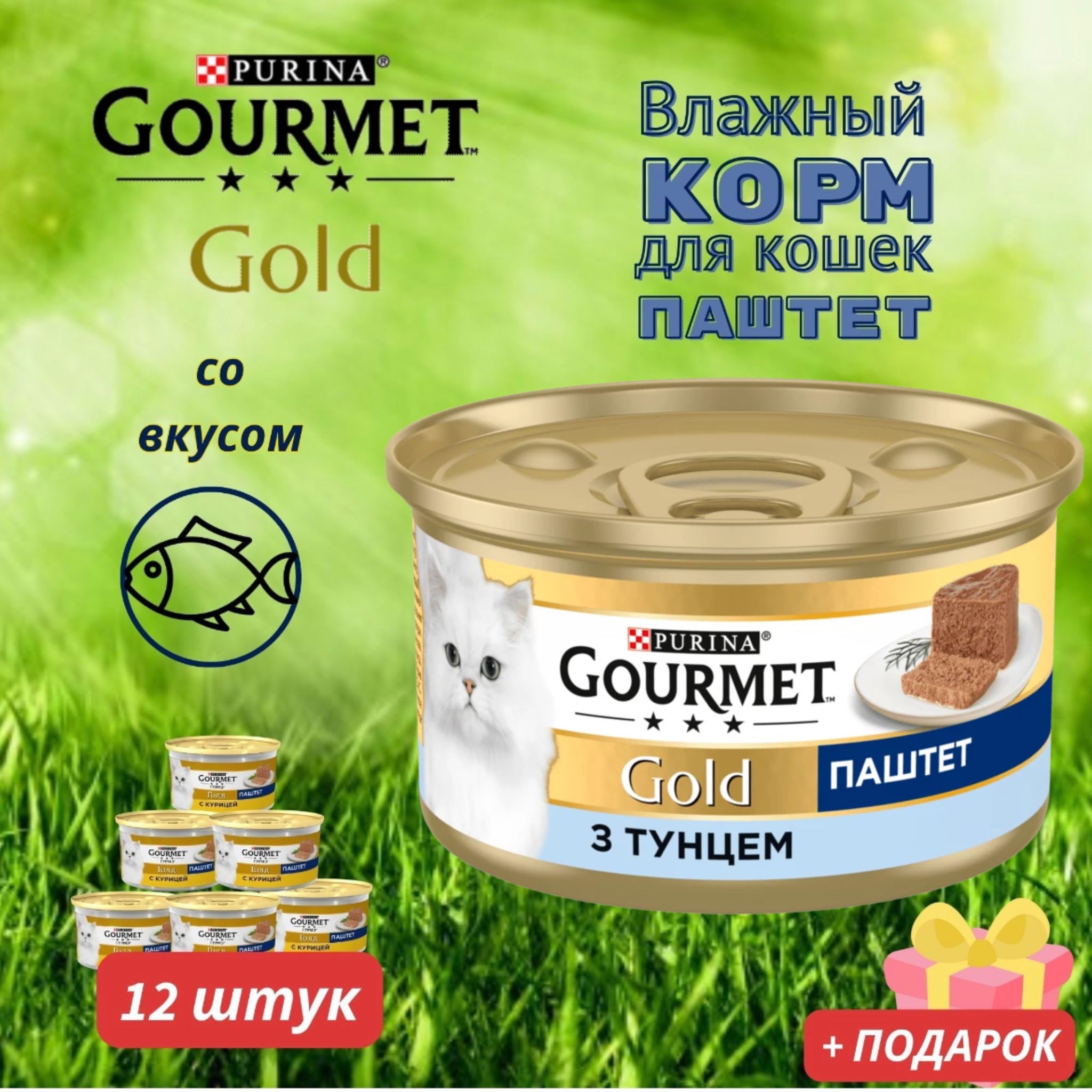 Гурмет Корм Для Кошек Паштет Купить