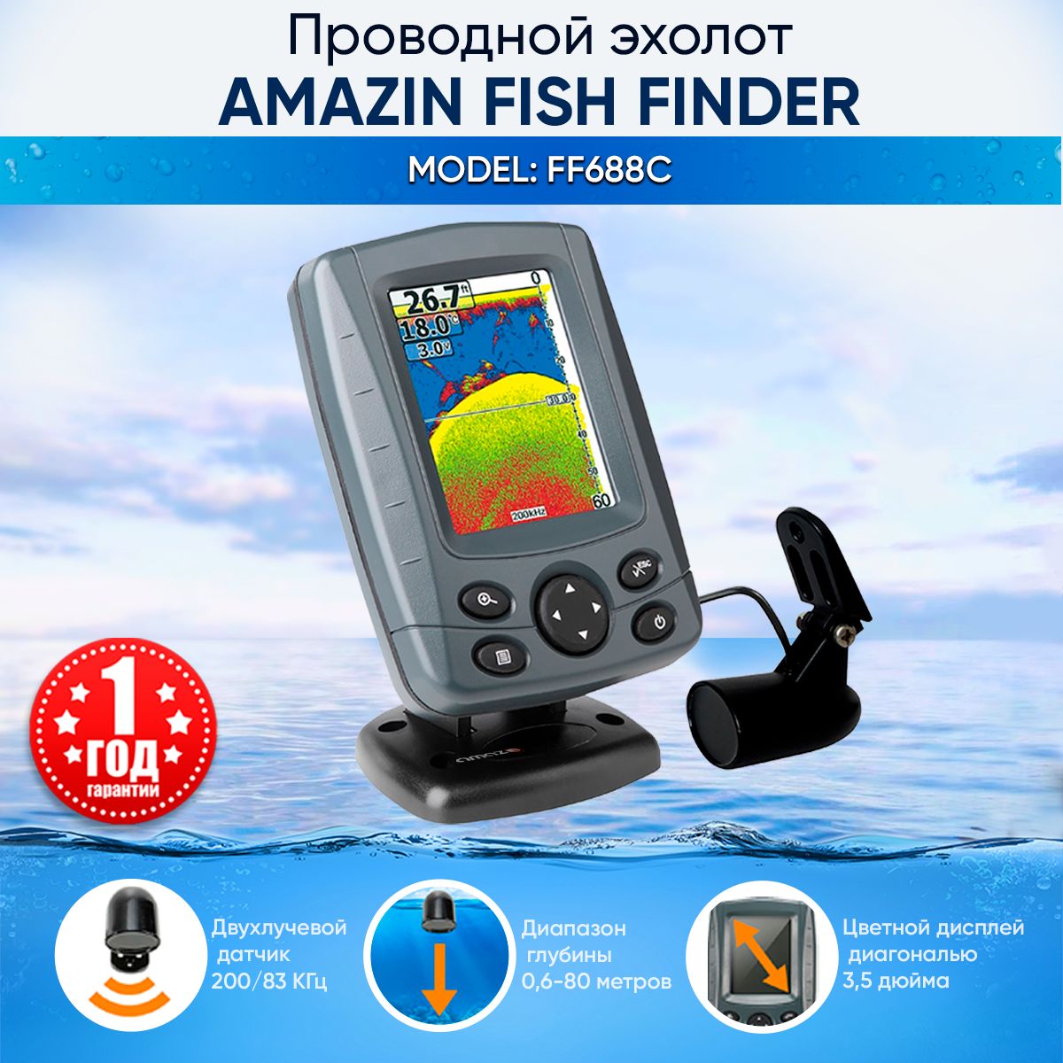 Эхолот для рыбалки с лодки Amazin FishFinder 688C 2-ух лучевой датчик и 3  режима сканирования - купить с доставкой по выгодным ценам в  интернет-магазине OZON (1417296579)