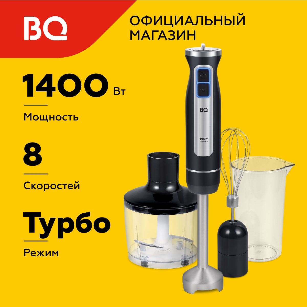 БлендерпогружнойBQHB1233SSBlack-Steel