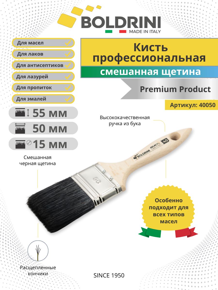 Кисть малярная для краски стен с черной синтетической щетиной 50х15 мм Boldrini