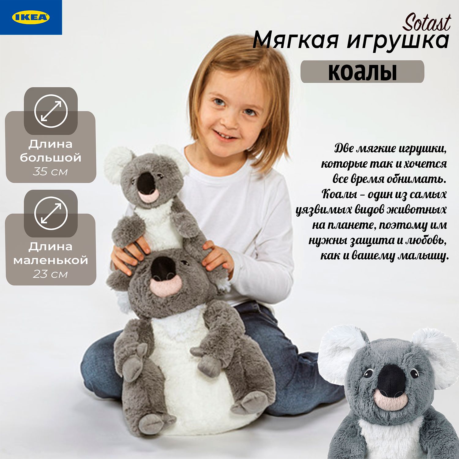 Мягкая игрушка Ikea Sotast, детская игрушка коалы Икеа Сотаст, 2 шт -  купить с доставкой по выгодным ценам в интернет-магазине OZON (1422420451)