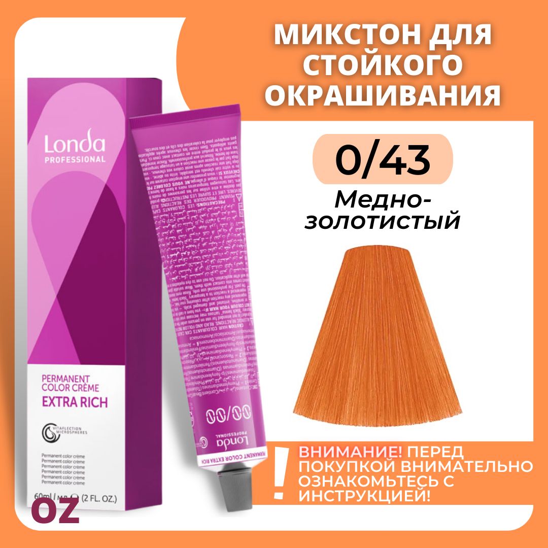 Londa Professional Стойкая краска для волос 0/43 медно-золотистый МИКСТОН, 60 мл / Лонда Профессионал крем-краска для волос профессиональная