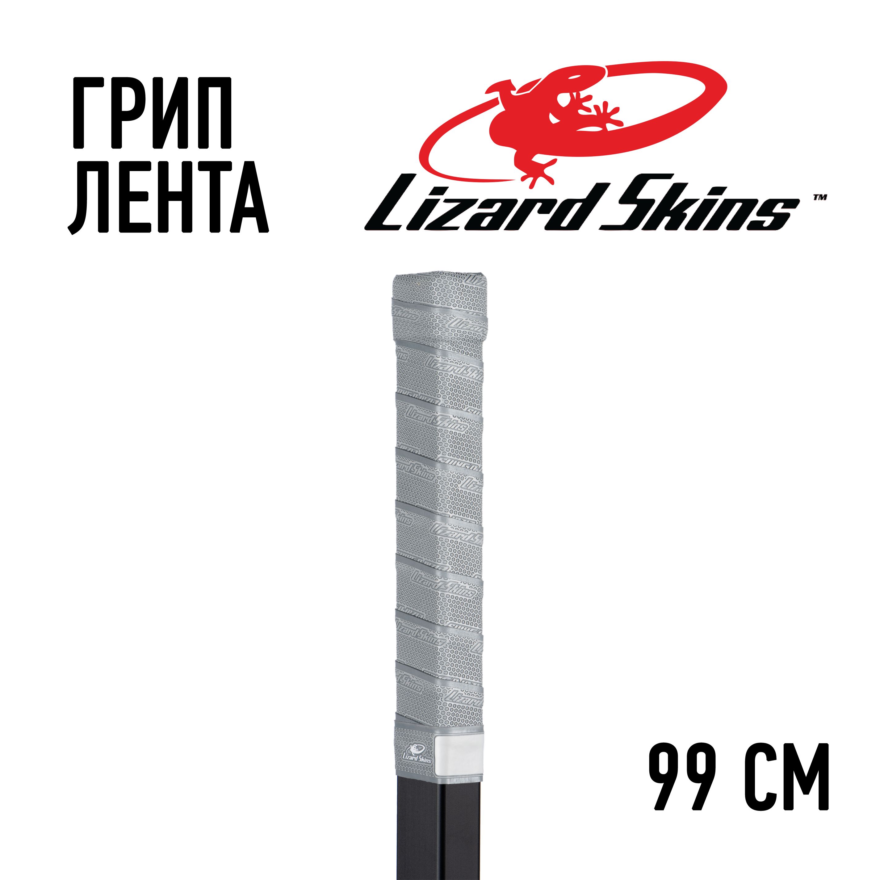 Грип лента Lizard Skins платиновая 99см