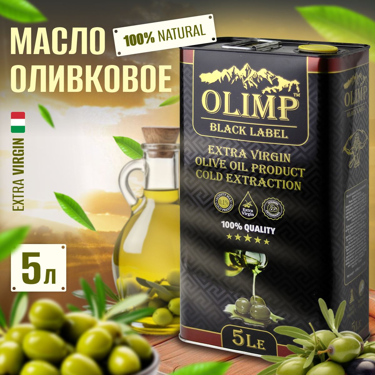 Масло оливковое Extra Virgin Olive Oil 5л