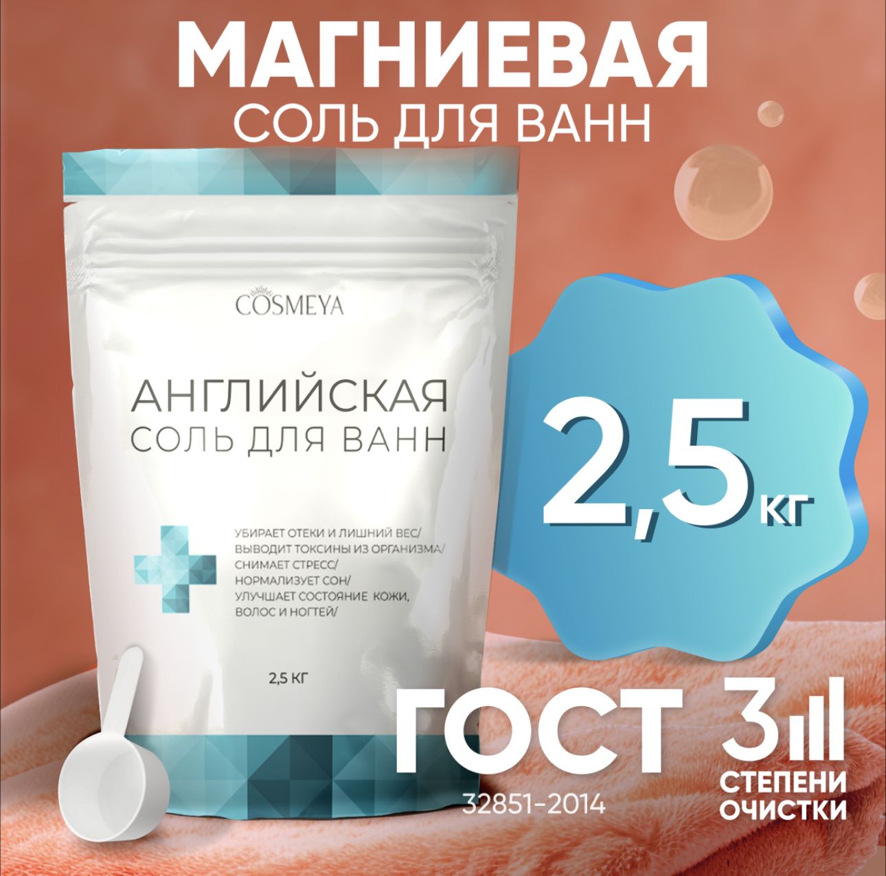 COSMEYA Соль для ванны, 2500 г. - купить с доставкой по выгодным ценам в  интернет-магазине OZON (663960824)