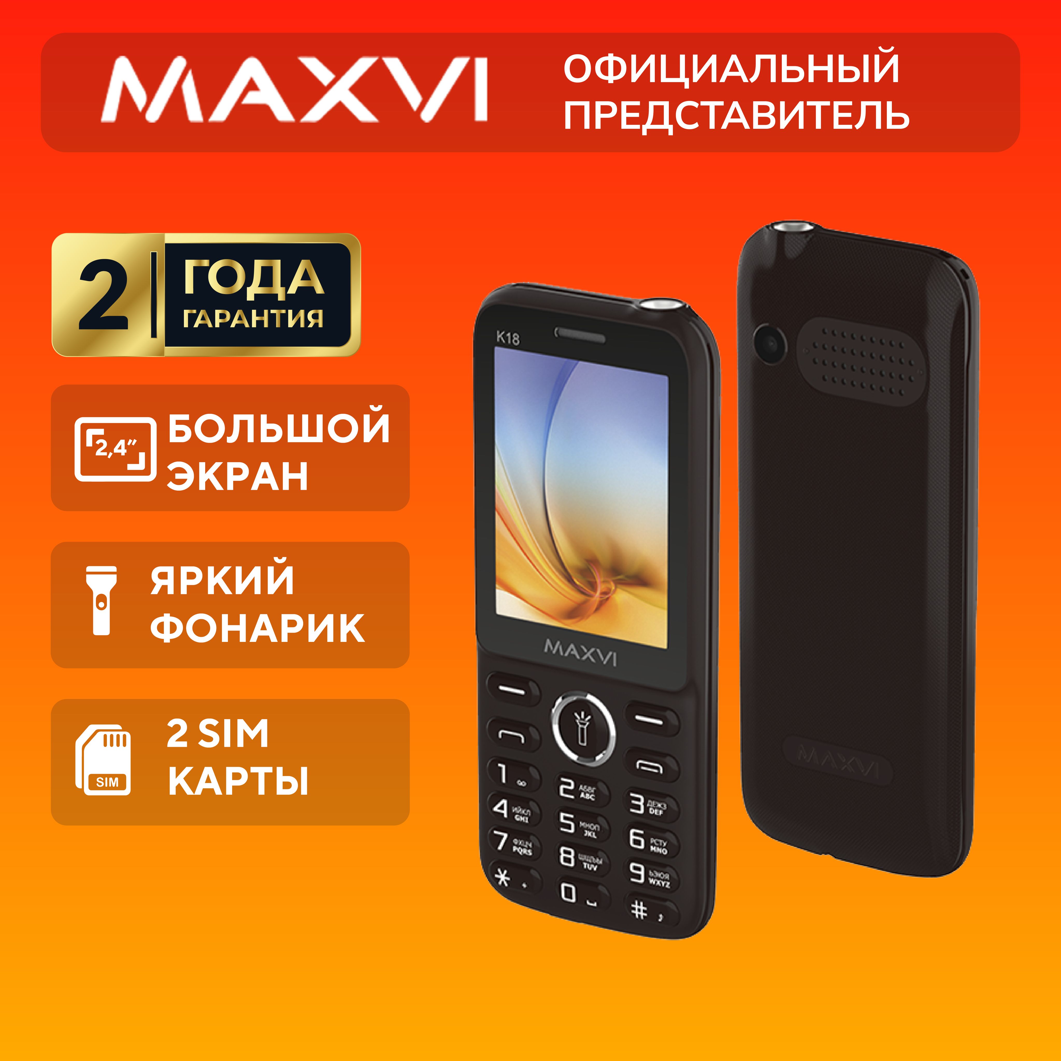 Мобильный телефон Maxvi K18, коричневый - купить по выгодной цене в  интернет-магазине OZON (582963269)