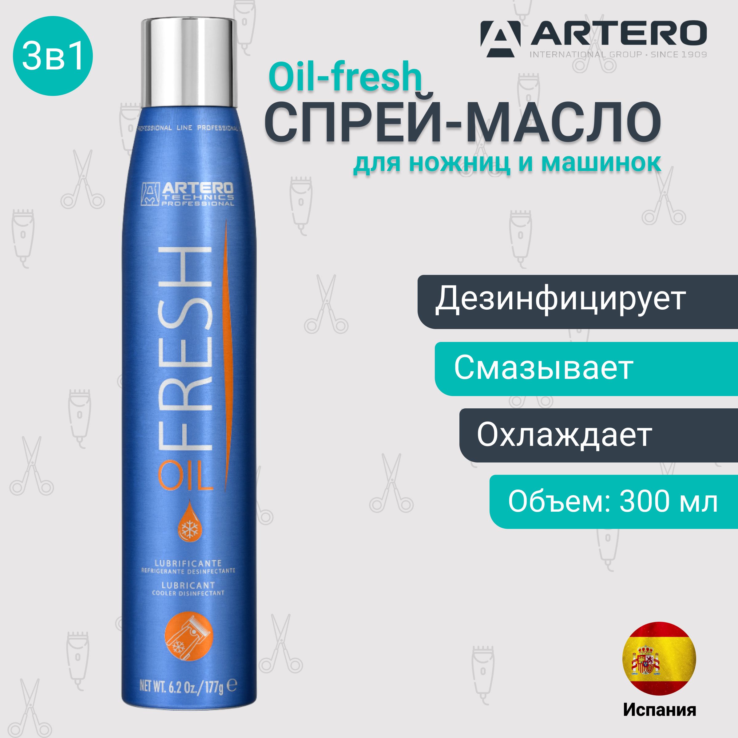 Спрей-масло Artero Oil-fresh для ножевых блоков, 300 мл