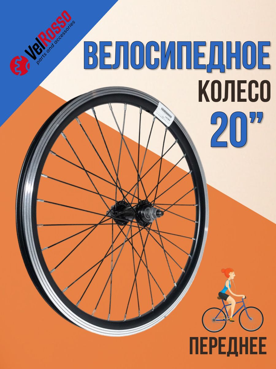 Колесо в Сборе для Велосипеда 20 купить на OZON по низкой цене