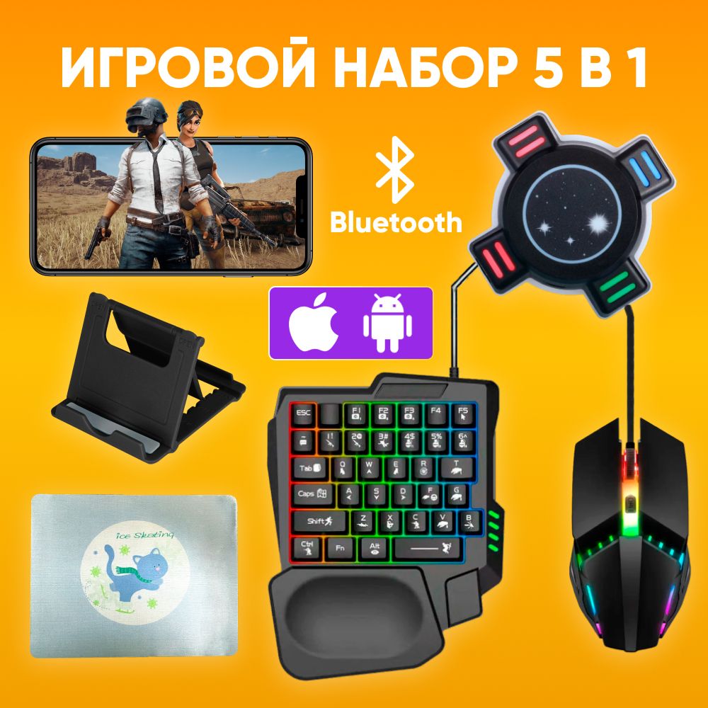 Игровой набор 5в1 для смартфона и ПК PC клавиатура, мышь, коврик, подставка для  телефона RGB Light K200 для FPS игр купить по выгодной цене в  интернет-магазине OZON (595688210)