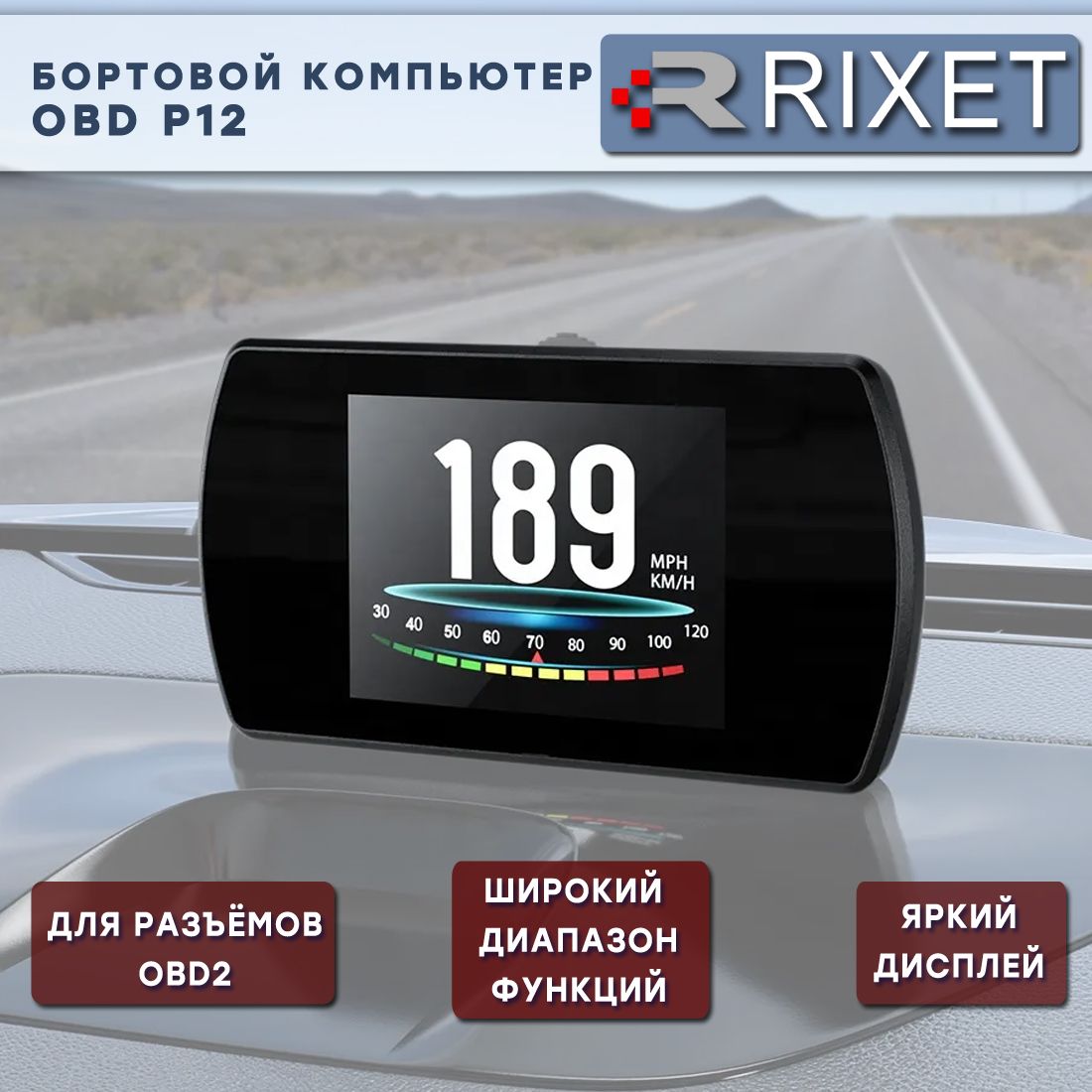 БортовойкомпьютерRixetHUDP12obd2(чтениеисбросошибок,цифровойспидометр,вольтметр,тахометр,среднийимгновенныйрасходтоплива,температураохлаждающейжидкости)