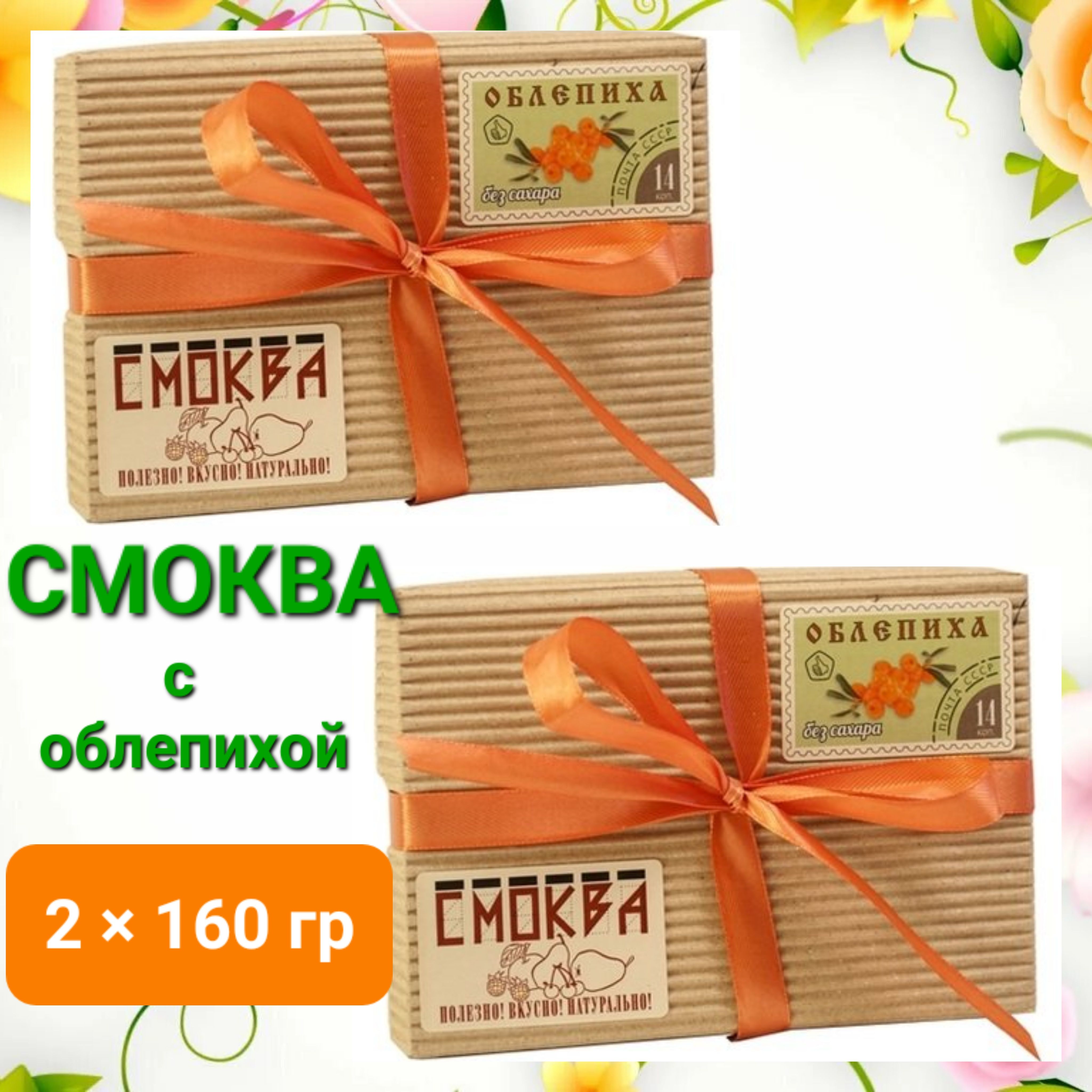 Смоква " Почта" с облепихой, без сахара, 2шт * 160гр