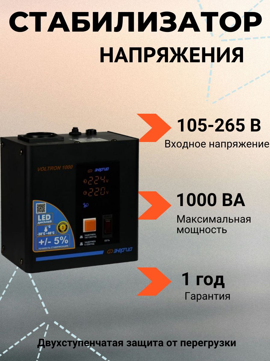 ЭнергияСтабилизаторнапряжения,1000В·А,Однофазнаясеть