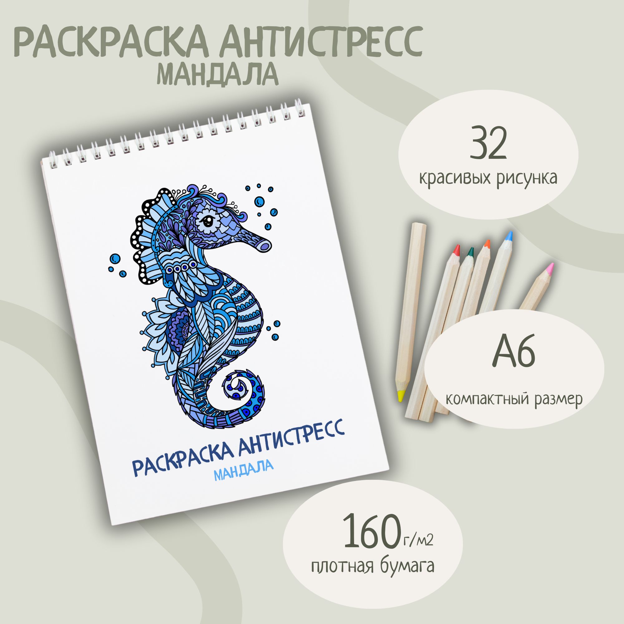 Раскраска антистресс (мандала), мини купить на OZON по низкой цене (1309764668)
