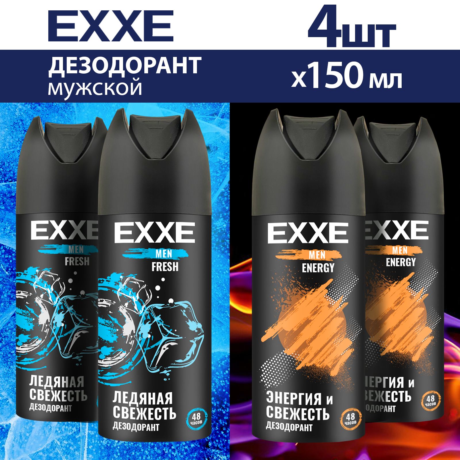 EXXE Дезодорант 600 мл