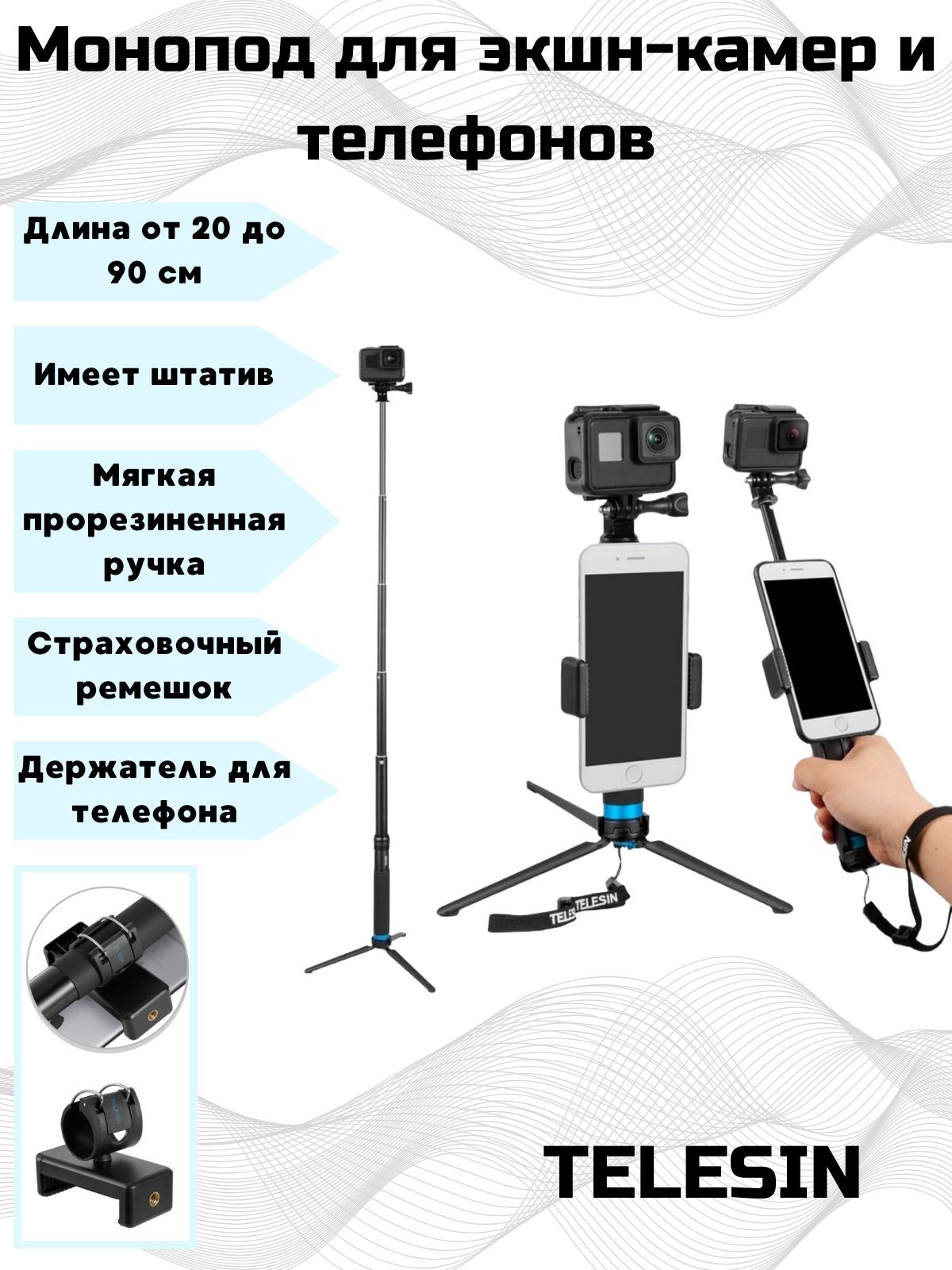 Монопод Telesin 90 см со штативом и креплением телефона и экшн-камер GoPro  - купить с доставкой по выгодным ценам в интернет-магазине OZON (1518288213)