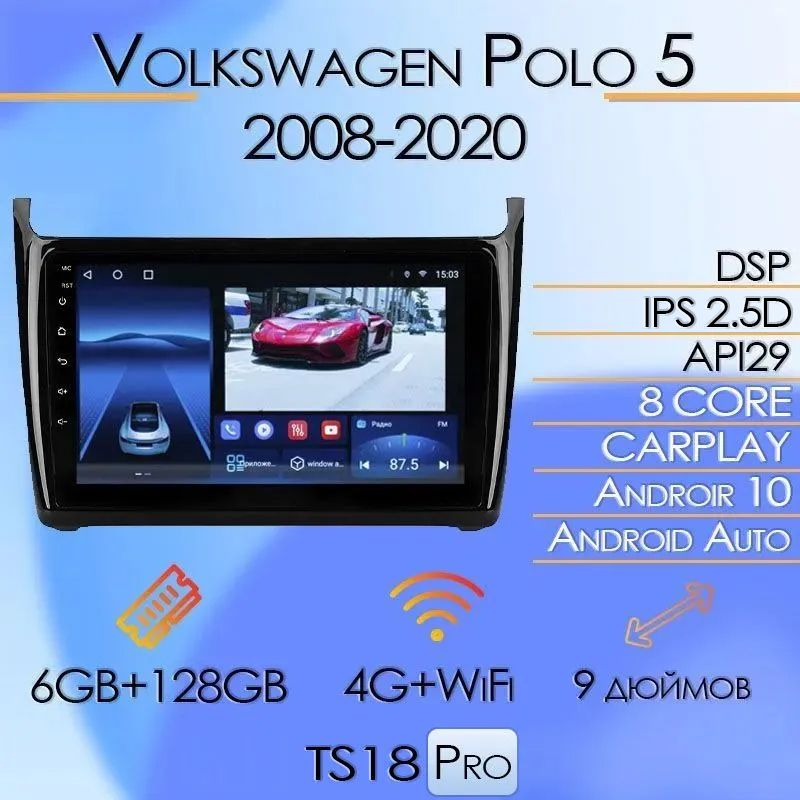 ШтатнаямагнитолаTS18Pro/6+128GB/дляVolkswagenPolo5/Фольксваген/ФольцвагенПоло/магнитолаAndroid10/2din/головноеустройство/мультимедиа/