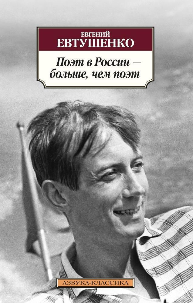Евтушенко д а