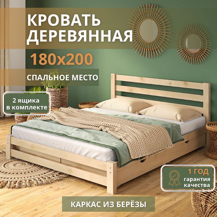 Кроватьдвуспальная180х200MySleepSunsetдереванная,2ящика,безпокраски