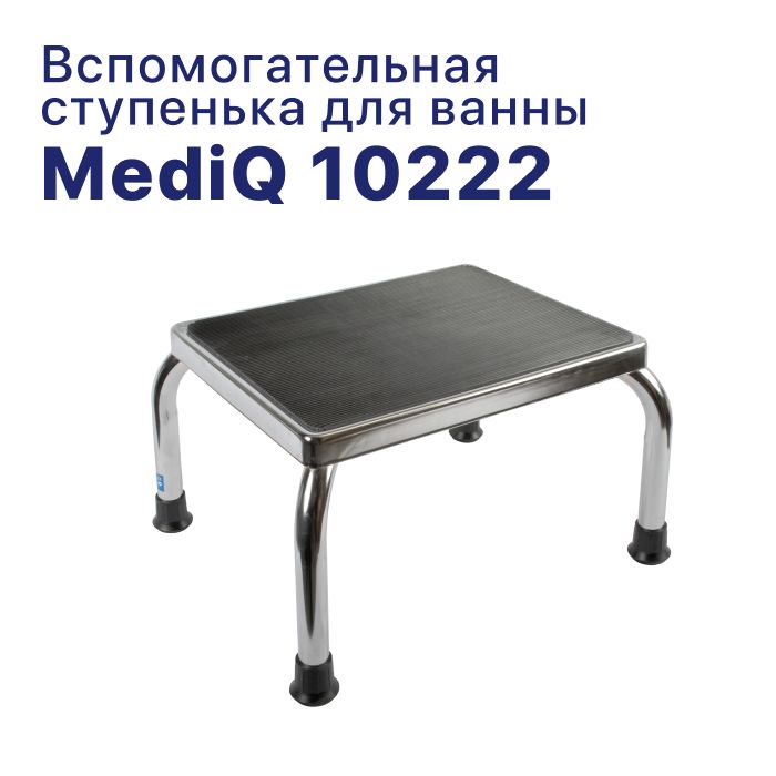 СтупенькадляваннойкомнатыBarrymediQ10222повышеннойгрузоподъемности(до120кг)дляпожилыхлюдей,инвалидовидетей.ПодставкадляногДетская,Табуретдляног,Ступенькадляваннойунитаза