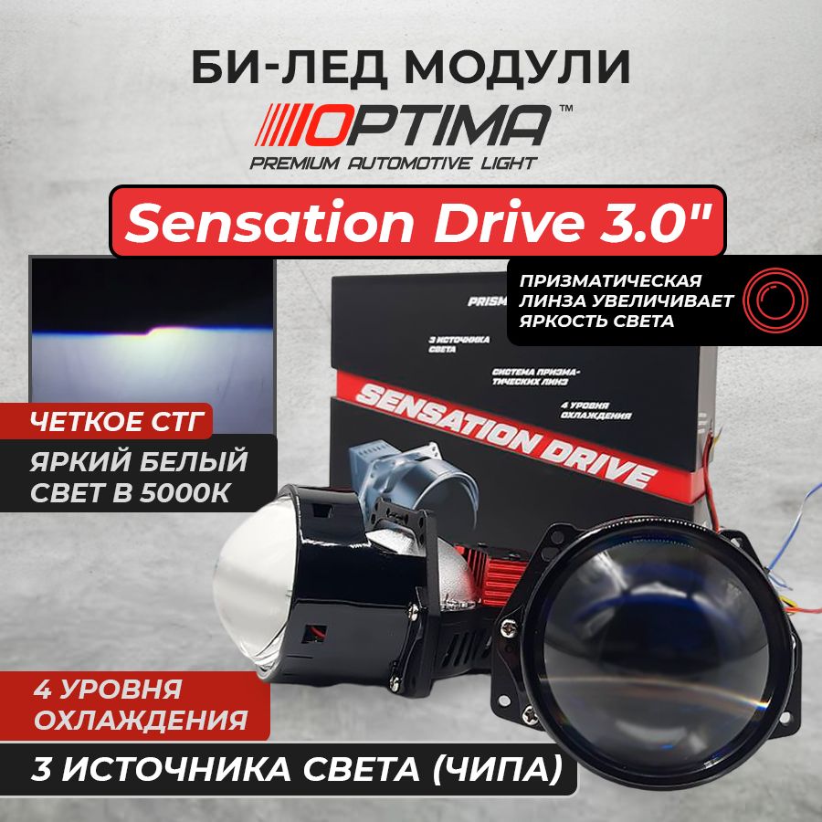 Optima sensation drive