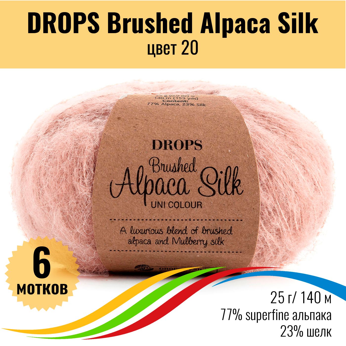 Купить Пряжу Brushed Alpaca Silk