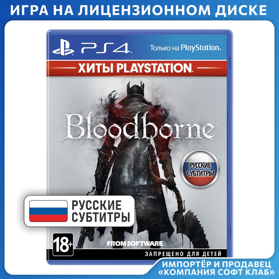 Игра Bloodborne (Хиты PlayStation) (PlayStation 4, PlayStation 5, Русские субтитры)