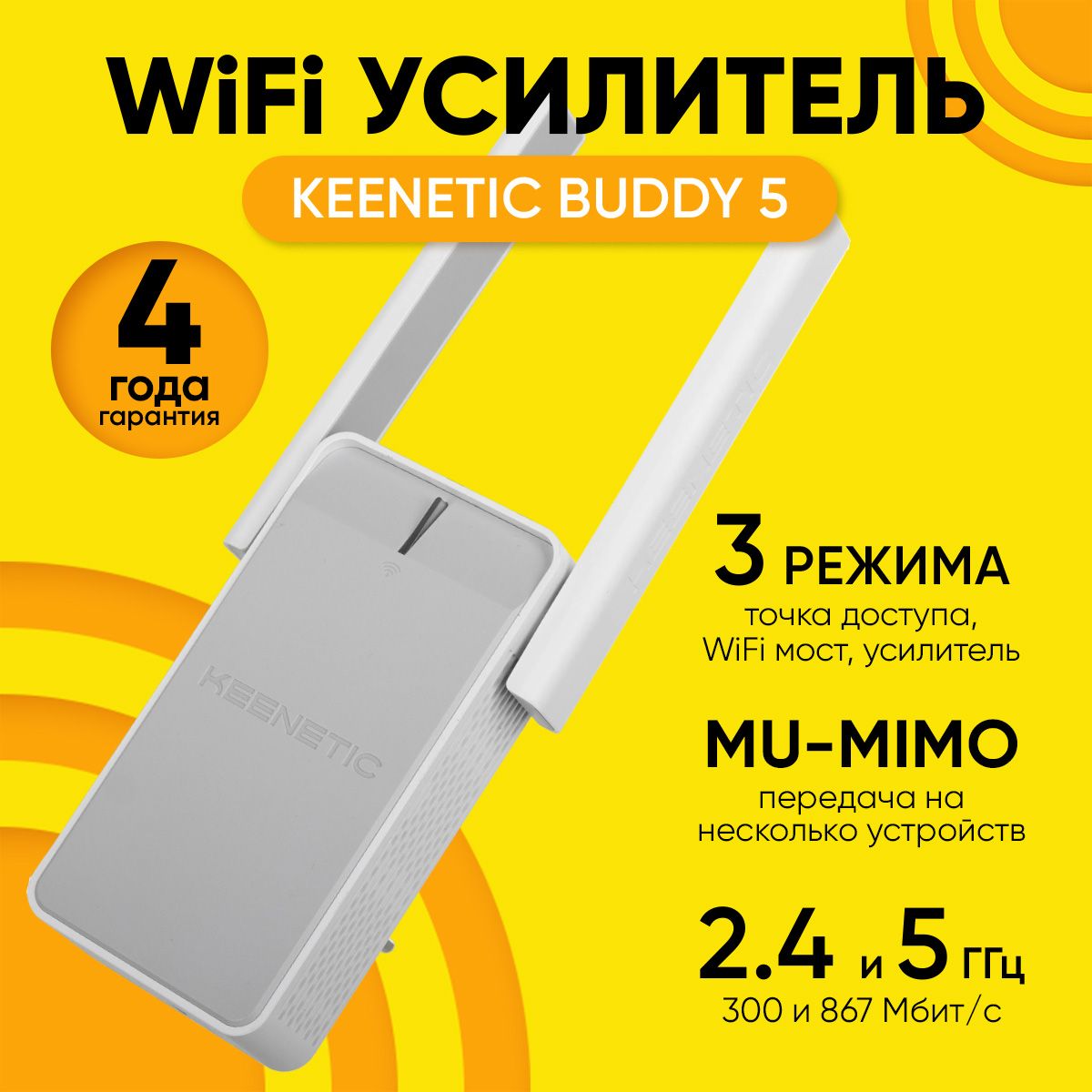 Усилитель Wi-Fi сигнала Keenetic Buddy 5 Mesh-ретранслятор бесшовный репитер, точка доступа, Wi-Fi-мост, 5 ГГц до 867 Мбит/с