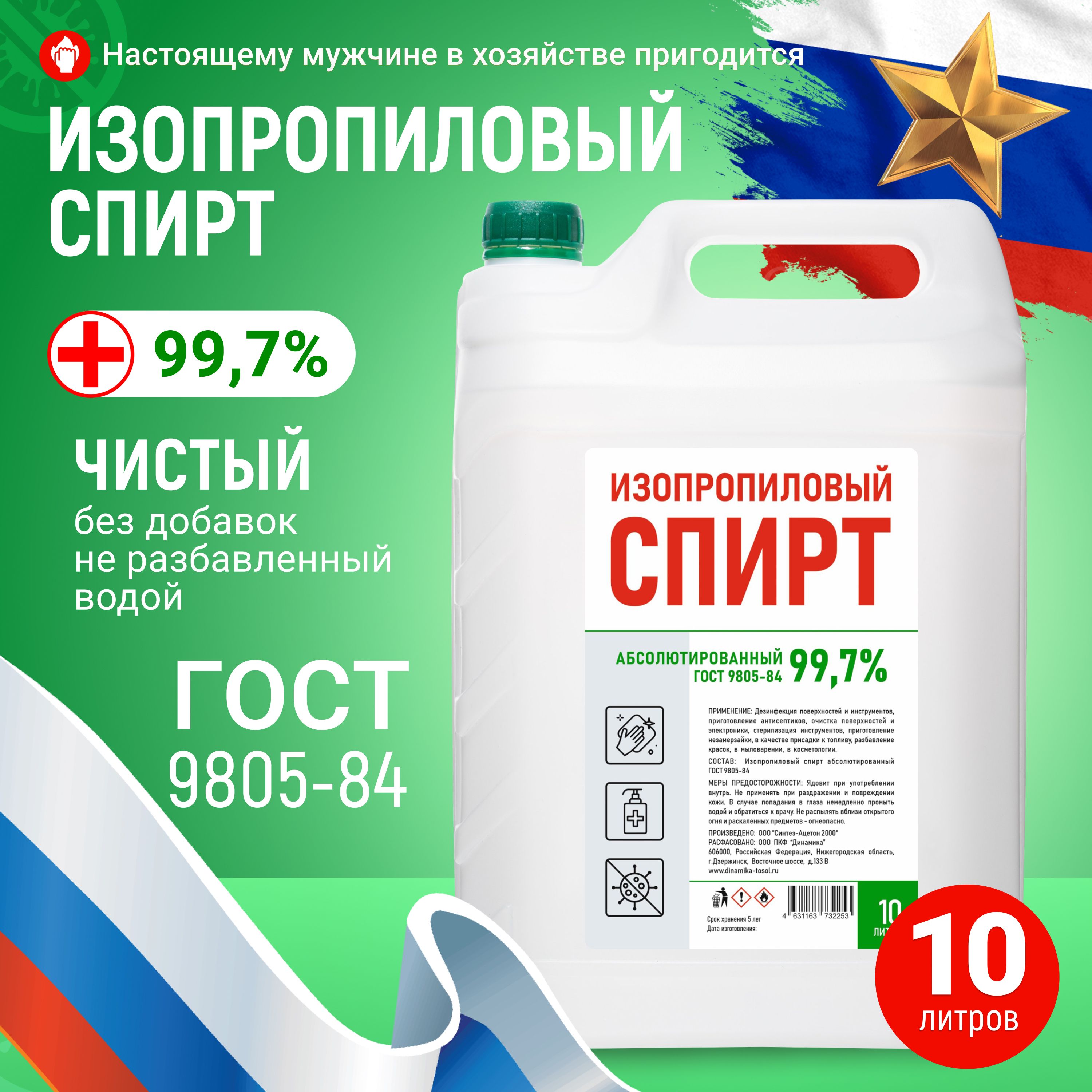 Спирт Медицинский 99 – купить антисептические средства на OZON