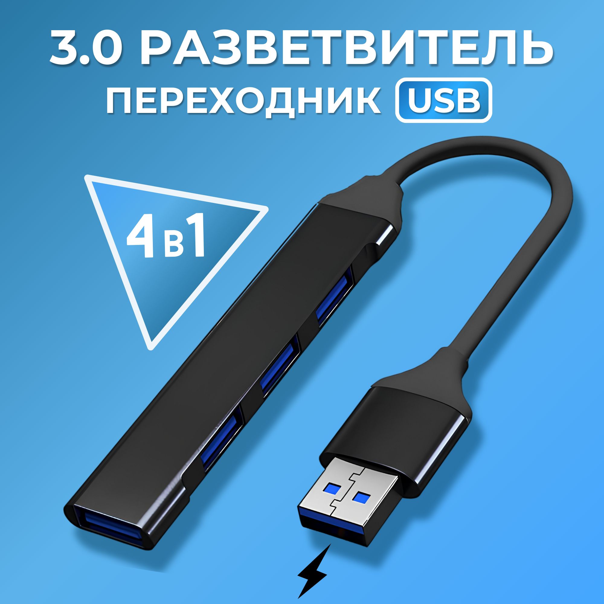 USB Hub / USB-концентратор USB 3.0 / HUB разветвитель / USB- ХАБ для периферийных устройств