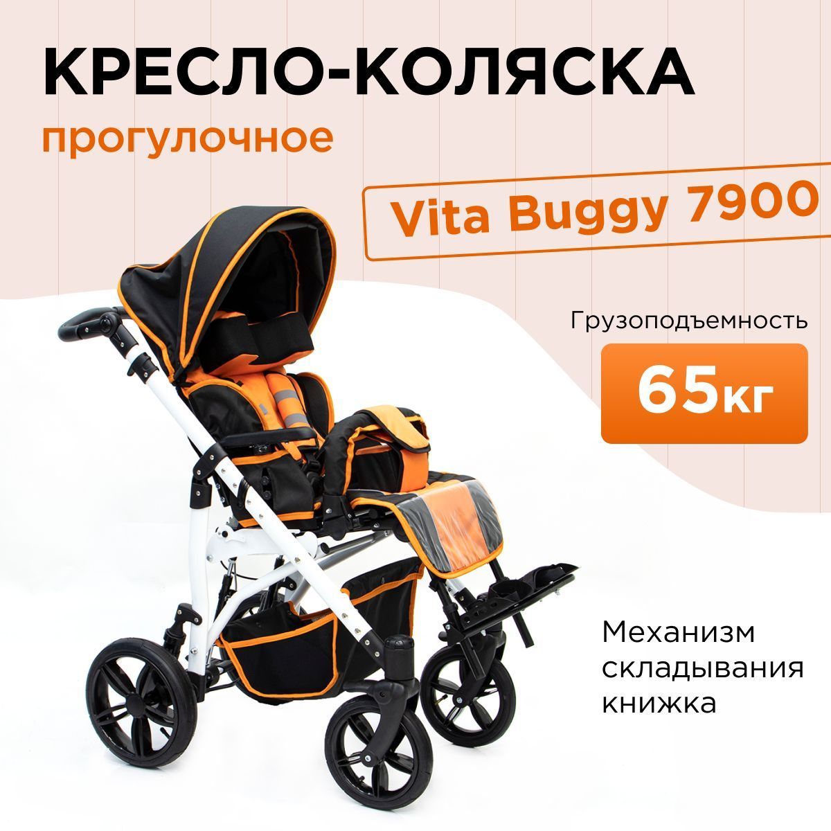 Кресло-коляска прогулочная Vita Buggy 7900 для детей-инвалидов и детей с  заболеванием ДЦП - купить с доставкой по выгодным ценам в интернет-магазине  OZON (994060185)