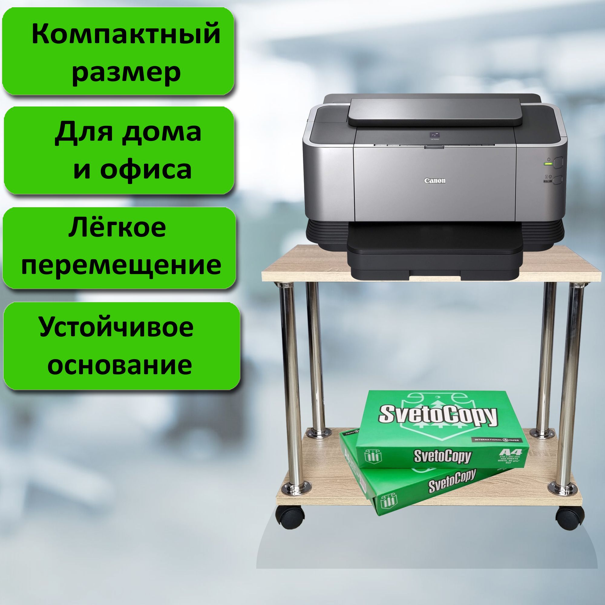 Подставка для принтера на колесиках. 2 полочки 54х30 см, дуб сонома.