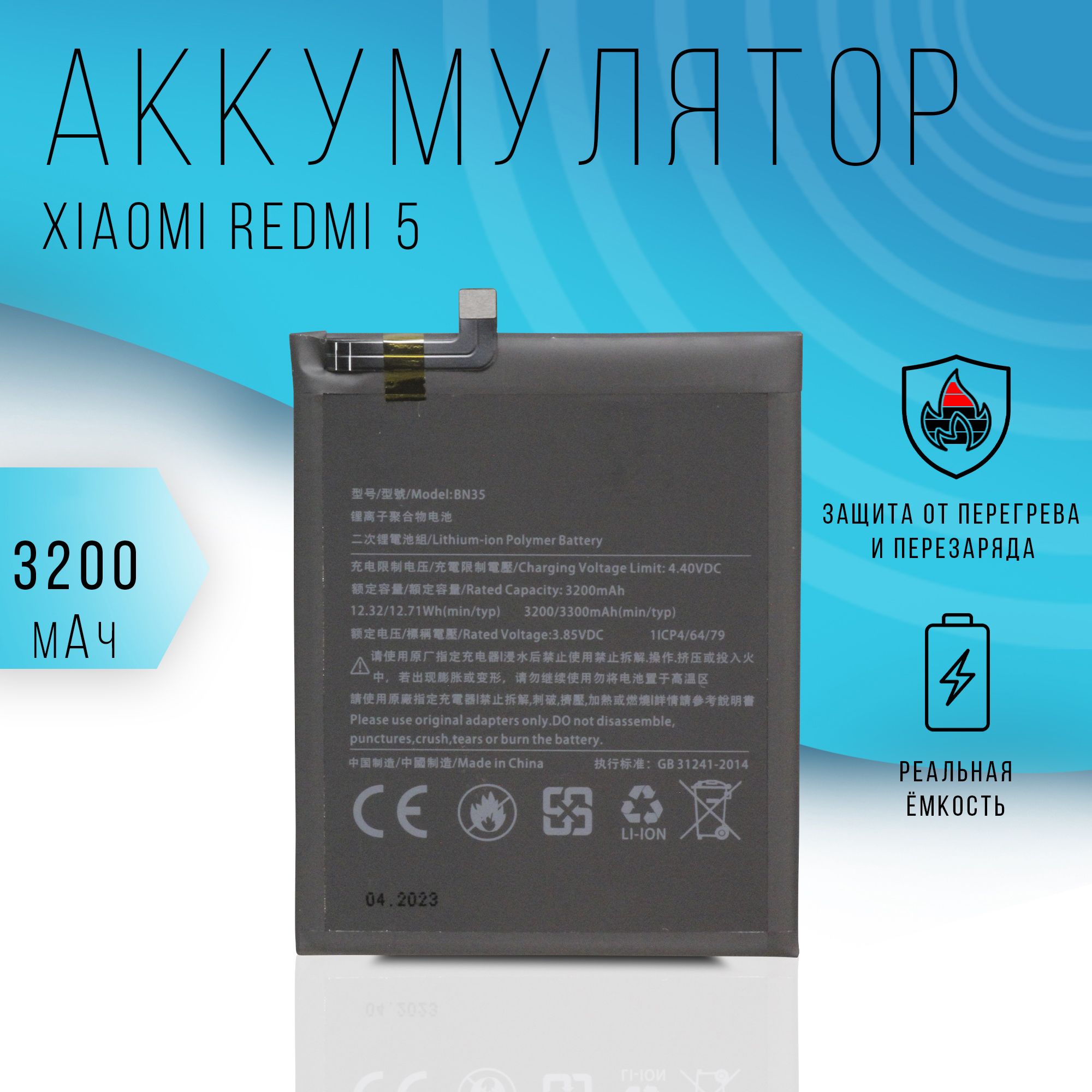 Аккумулятор Xiaomi Redmi 5 3200 mAh