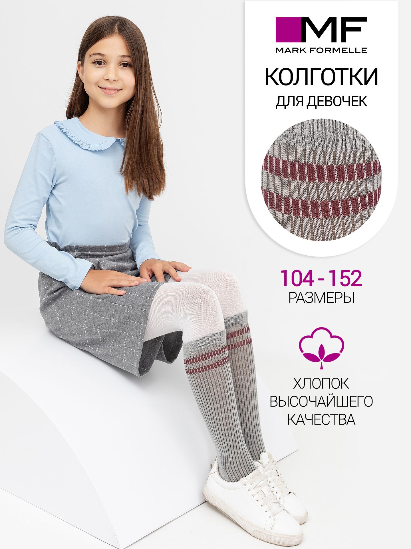 девочки колготки Колготки Девочки Mark Formelle, размер 140, 146 серый Хлопок, Полиамид 100  ден, рост 140-146 Беларусь На любой сезон Геометрический, Разноцветный  Гимнастика, Балет купить c доставкой на OZON по низкой цене (504512613)