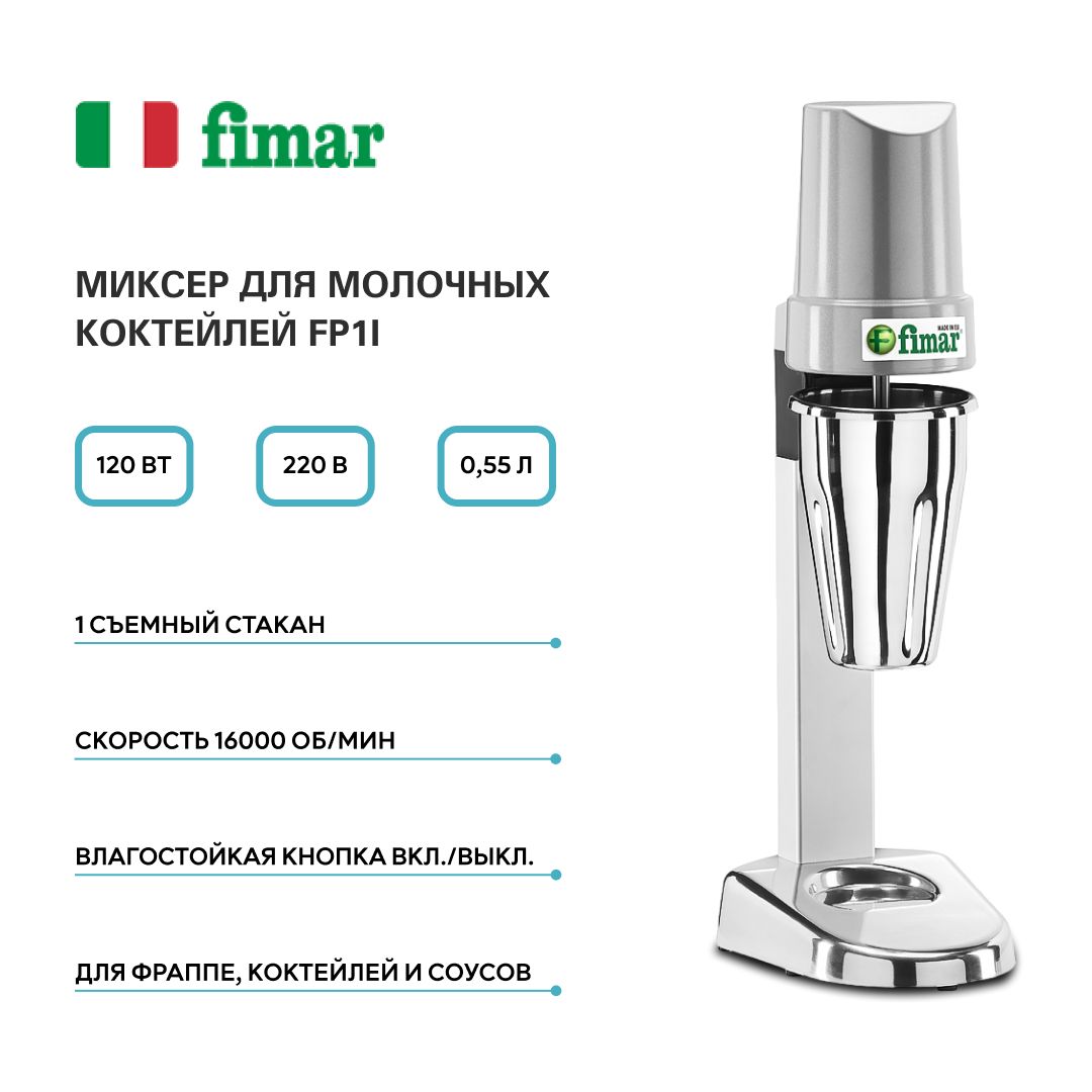 Стационарный Миксер Fimar FP1I, 120 Вт - купить по низким ценам в  интернет-магазине OZON (1015069968)